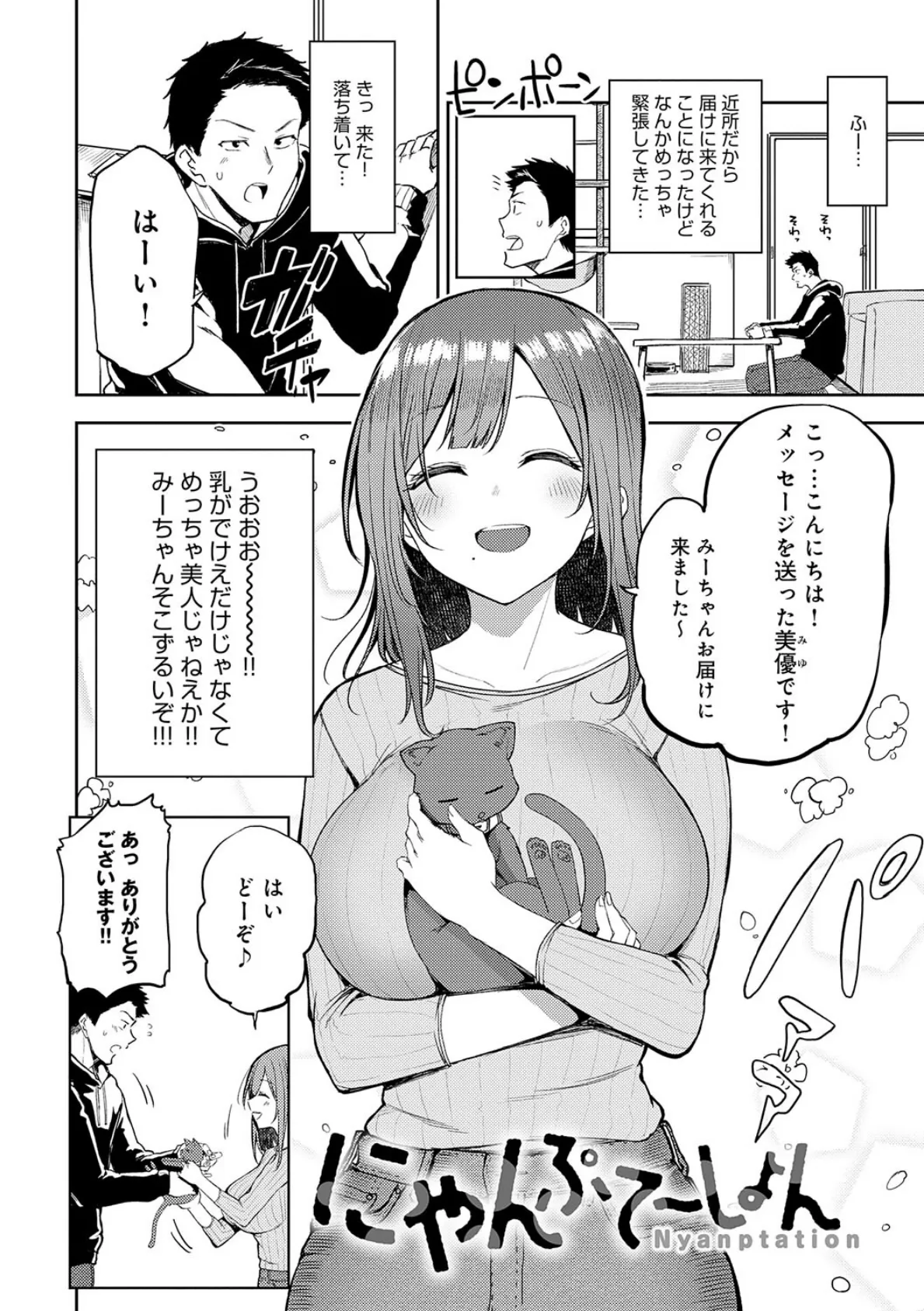 えんじょいはっぴ〜! 【デジタル特装版】 18ページ