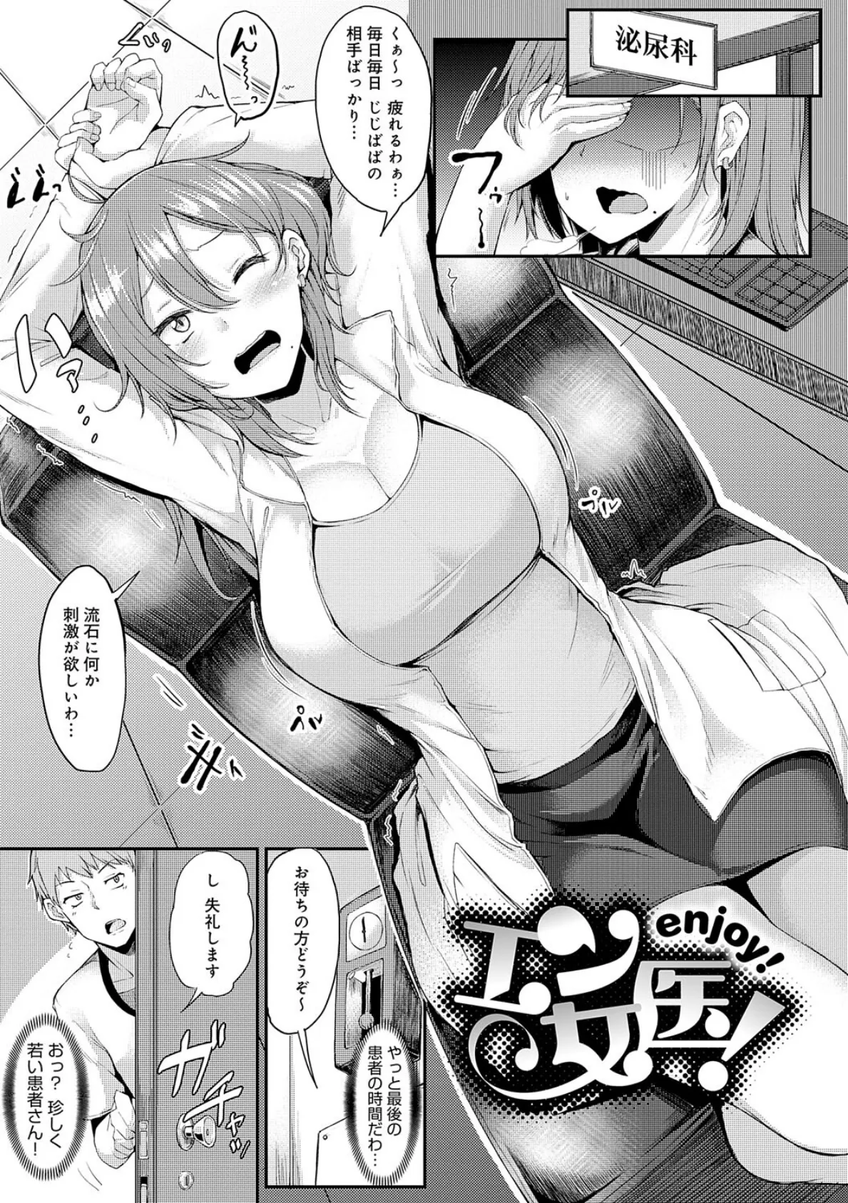 えんじょいはっぴ〜! 【デジタル特装版】 21ページ