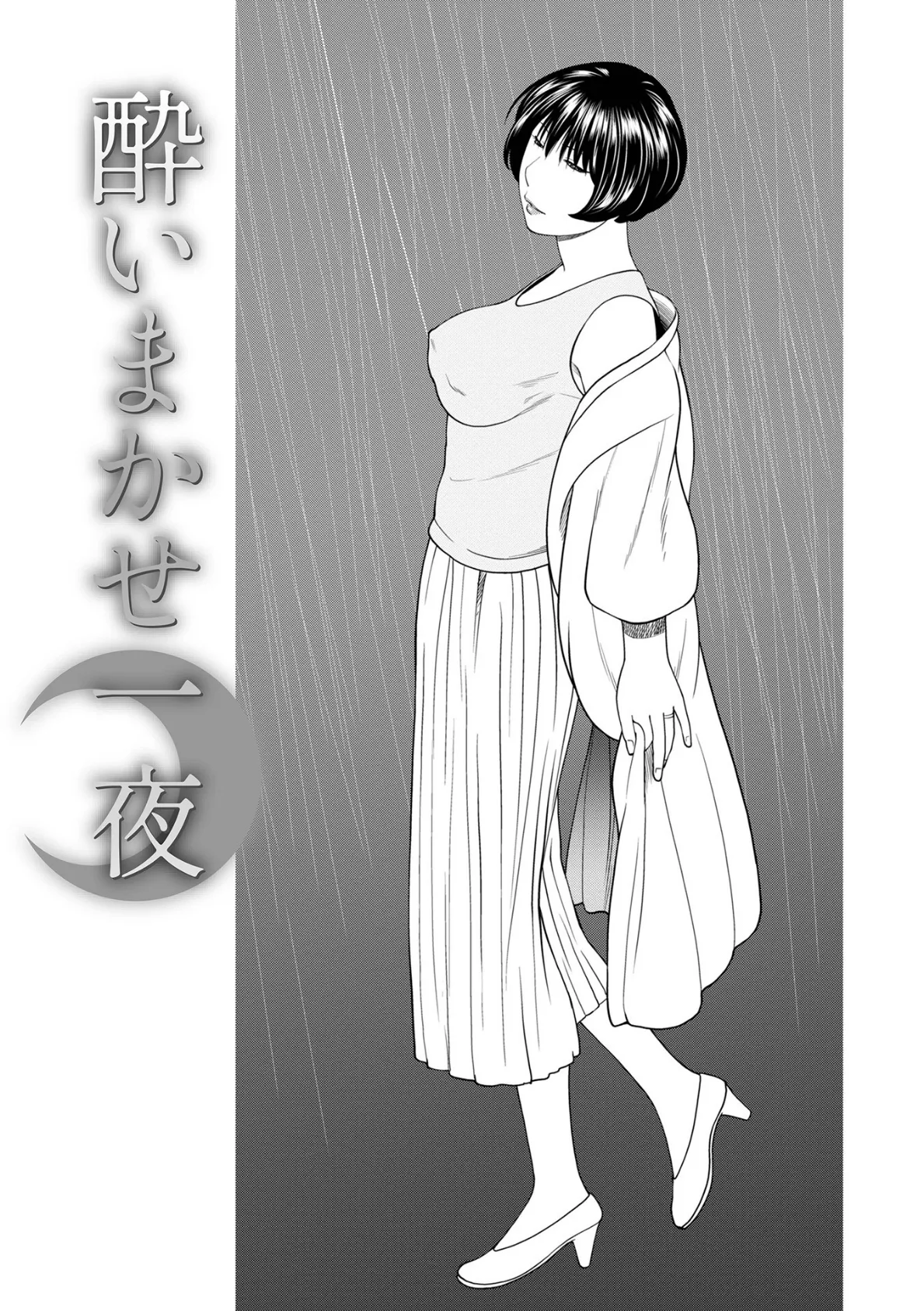 敏感乱れ妻 筆おろしに狂い咲き【デジタル特装版】 11ページ