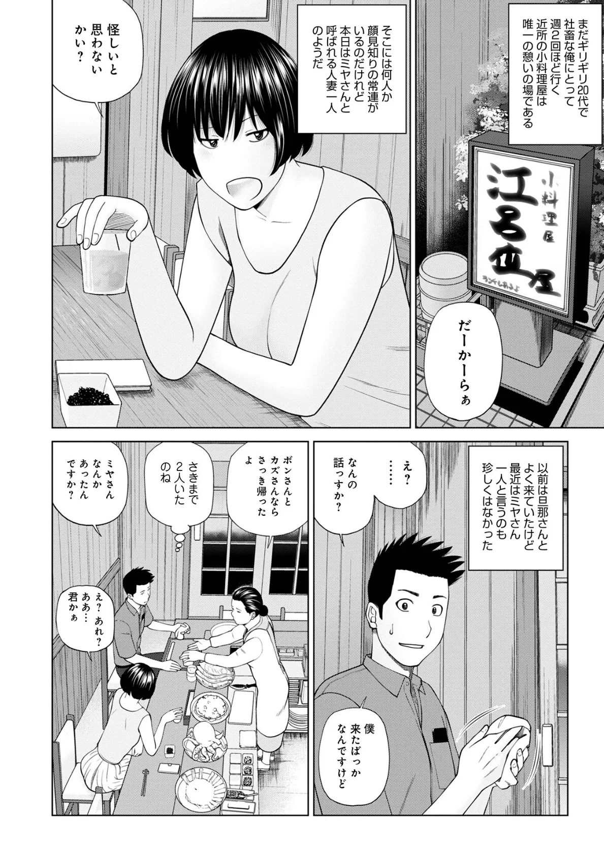 敏感乱れ妻 筆おろしに狂い咲き【デジタル特装版】 12ページ