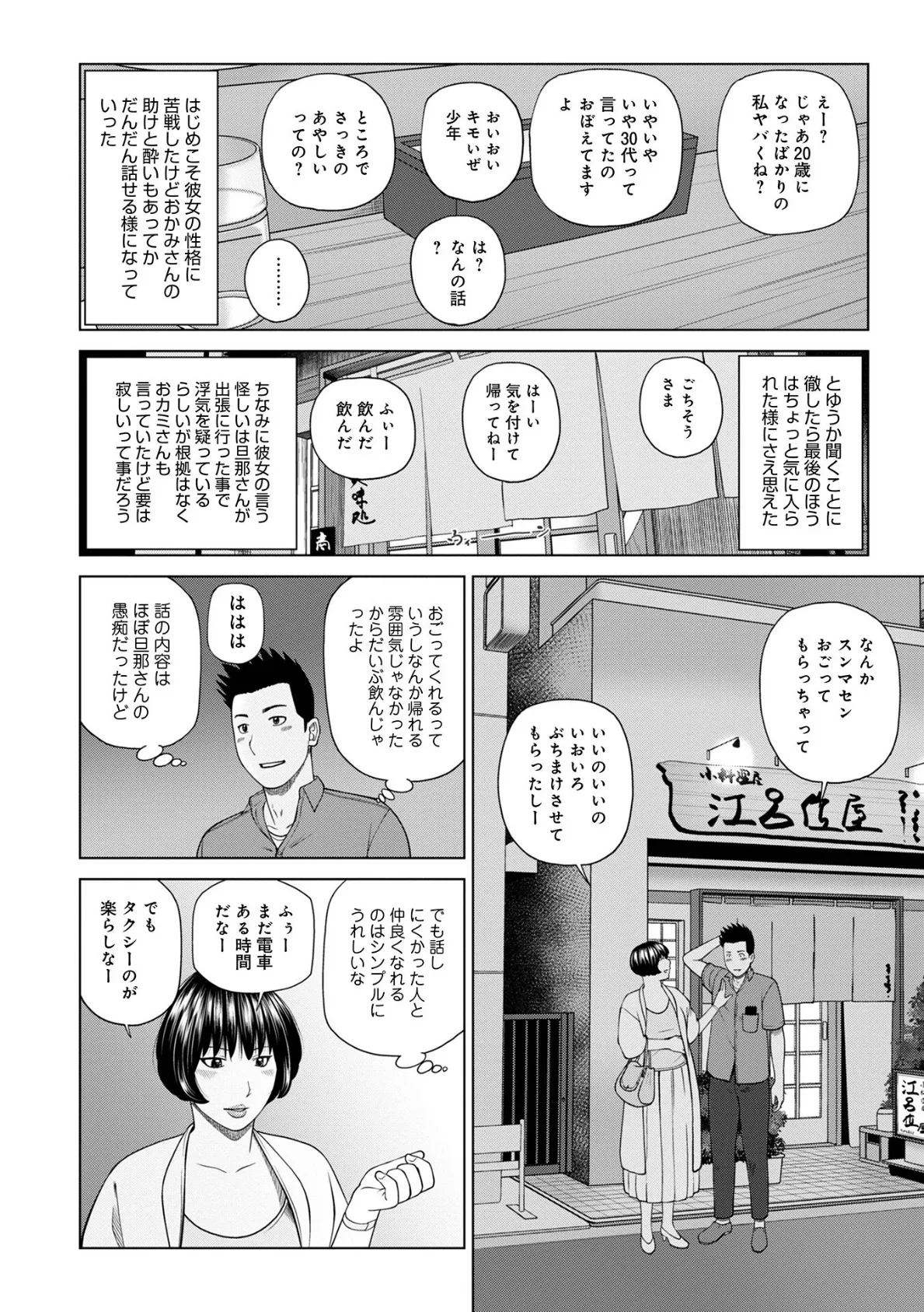 敏感乱れ妻 筆おろしに狂い咲き【デジタル特装版】 14ページ