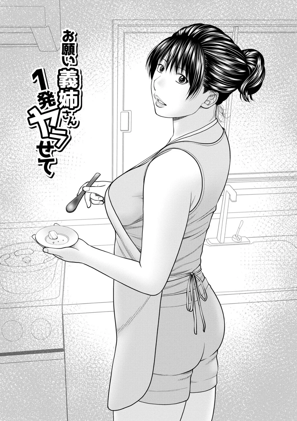 敏感乱れ妻 筆おろしに狂い咲き【デジタル特装版】 27ページ