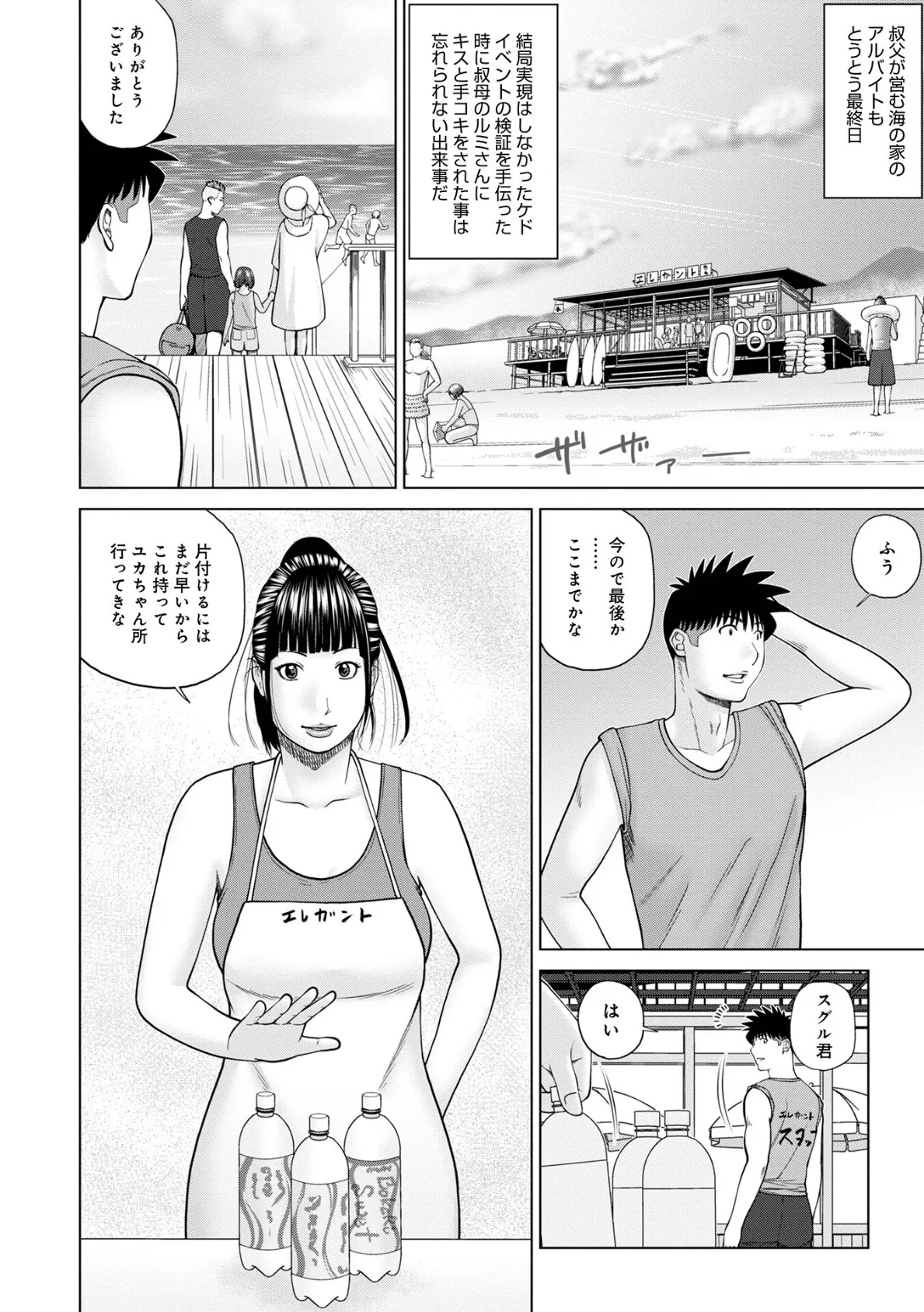 敏感乱れ妻 筆おろしに狂い咲き【デジタル特装版】 40ページ