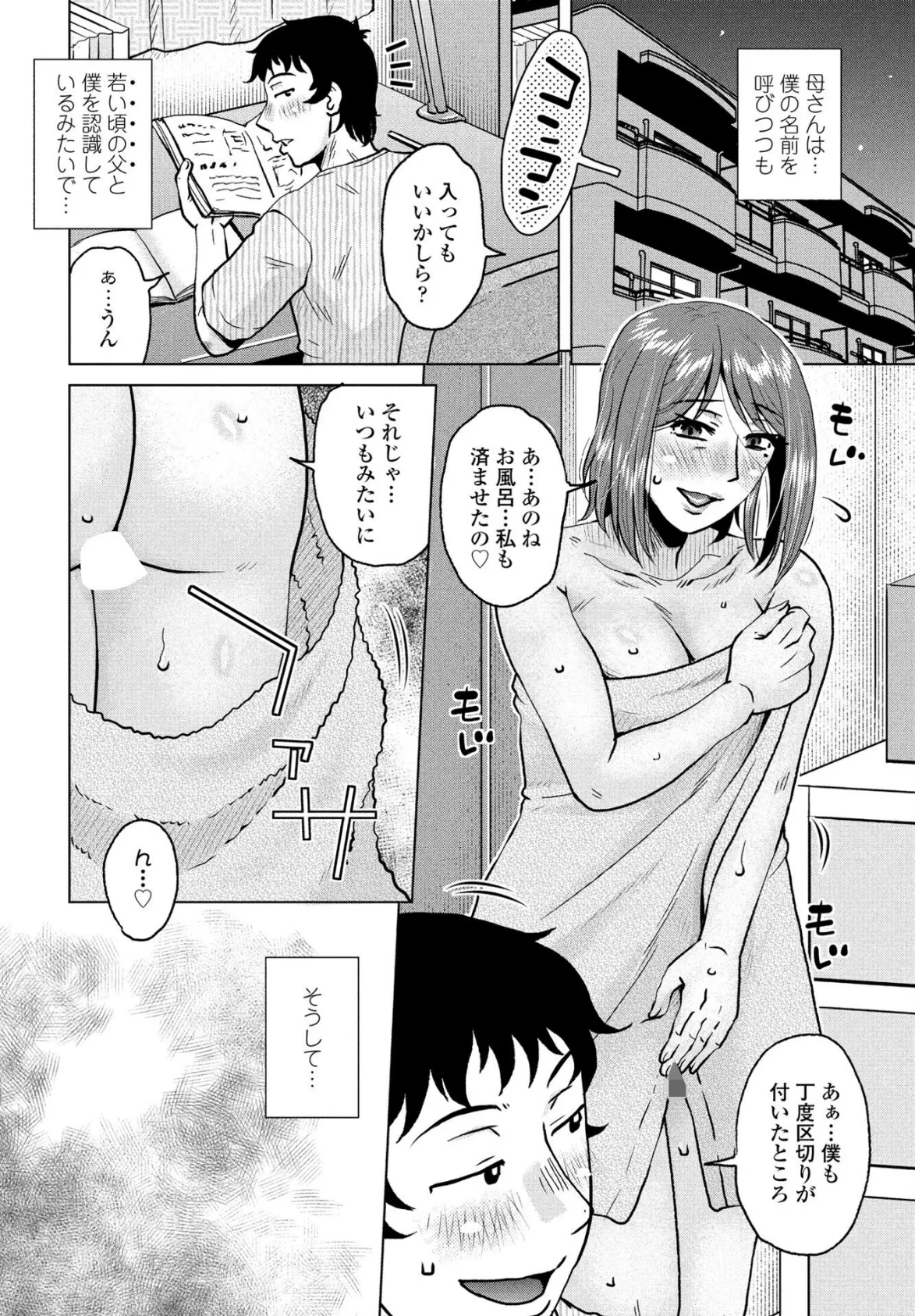 母親は僕の妻（オンナ） 4ページ