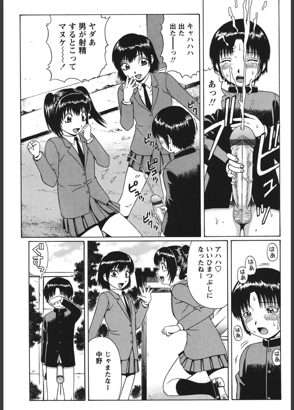 童貞パニック!! 6ページ