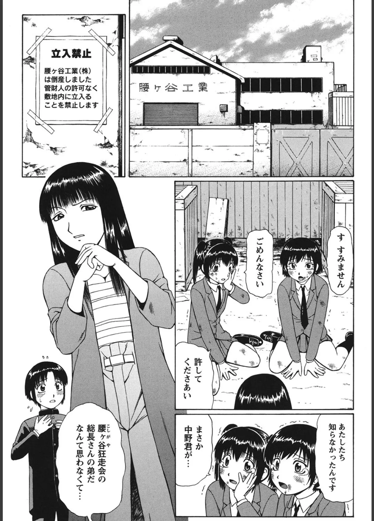 童貞パニック!! 8ページ