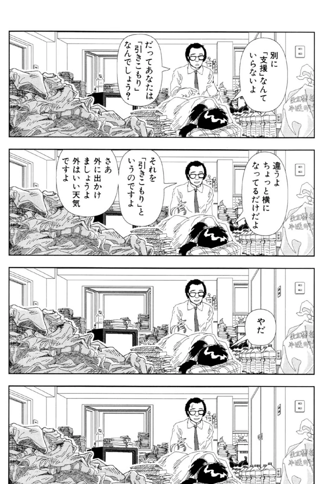 テレビばかり見てると馬鹿になる(8)「テレビばかり見てると馬鹿になる」 5ページ