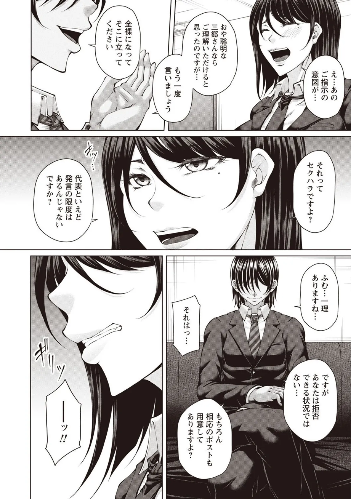 財と肉棒(ちんぽ)の成り上がり―Bottom Boy Revenger―〜三郷梓〜 10ページ