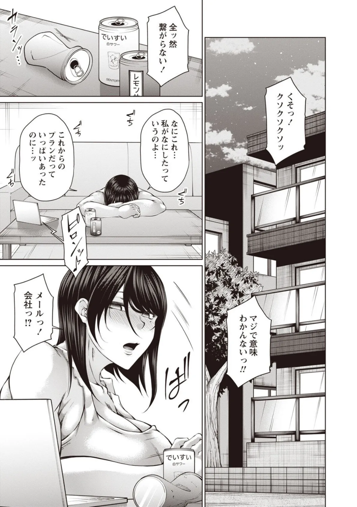 財と肉棒(ちんぽ)の成り上がり―Bottom Boy Revenger―〜三郷梓〜 3ページ