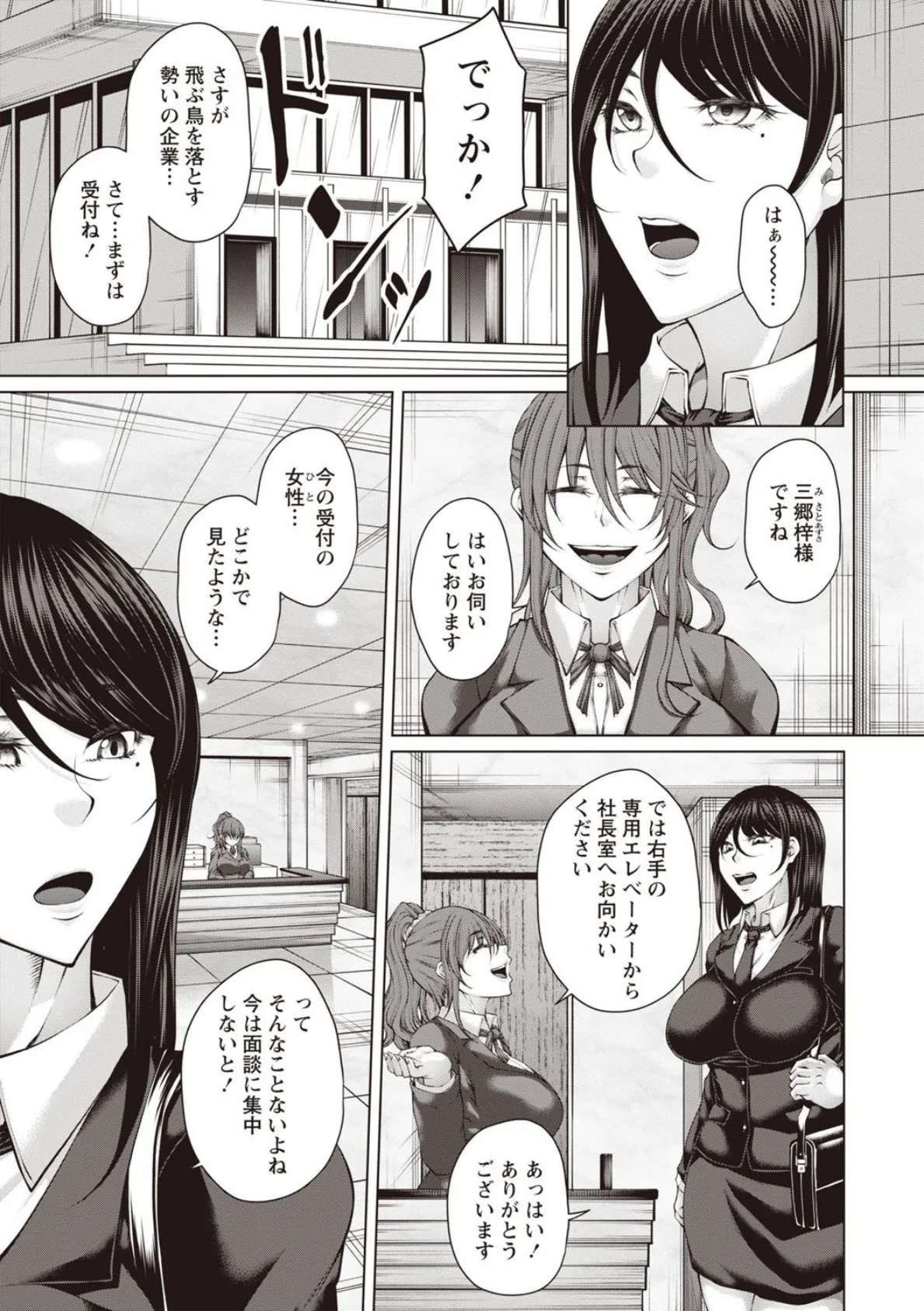 財と肉棒(ちんぽ)の成り上がり―Bottom Boy Revenger―〜三郷梓〜 5ページ