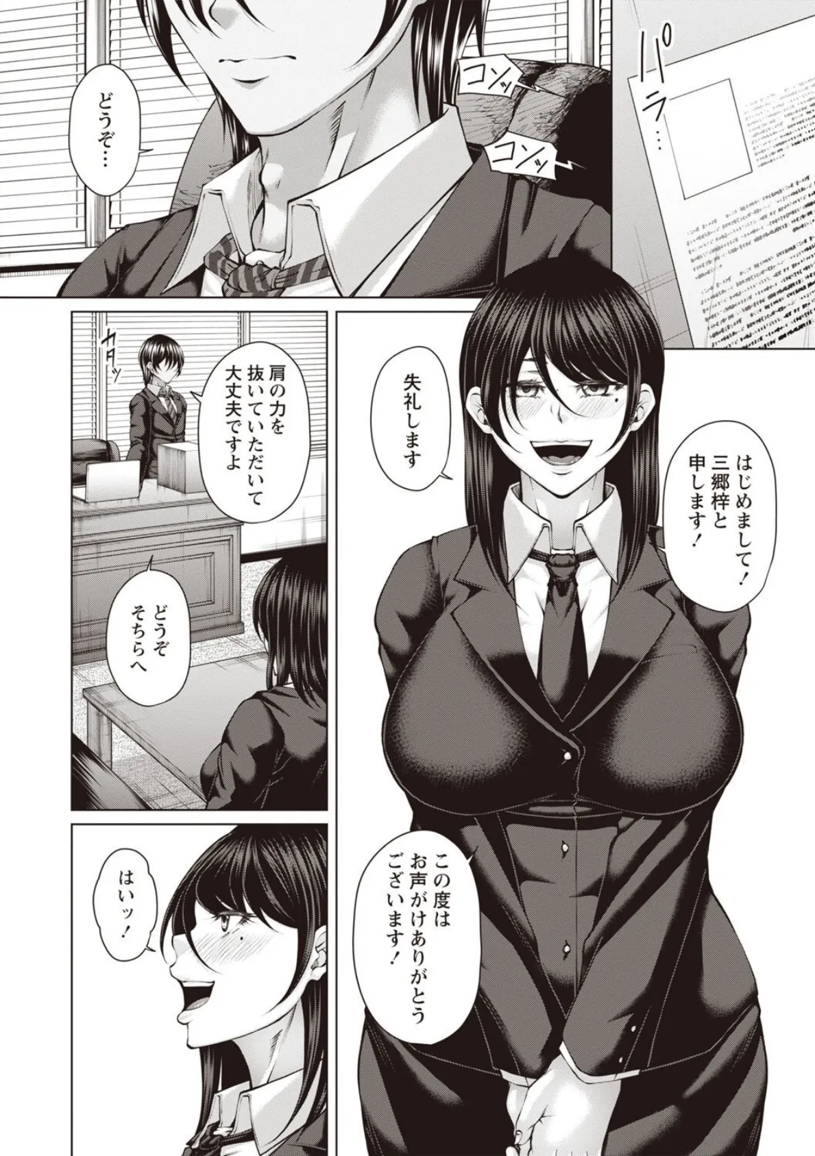 財と肉棒(ちんぽ)の成り上がり―Bottom Boy Revenger―〜三郷梓〜 6ページ