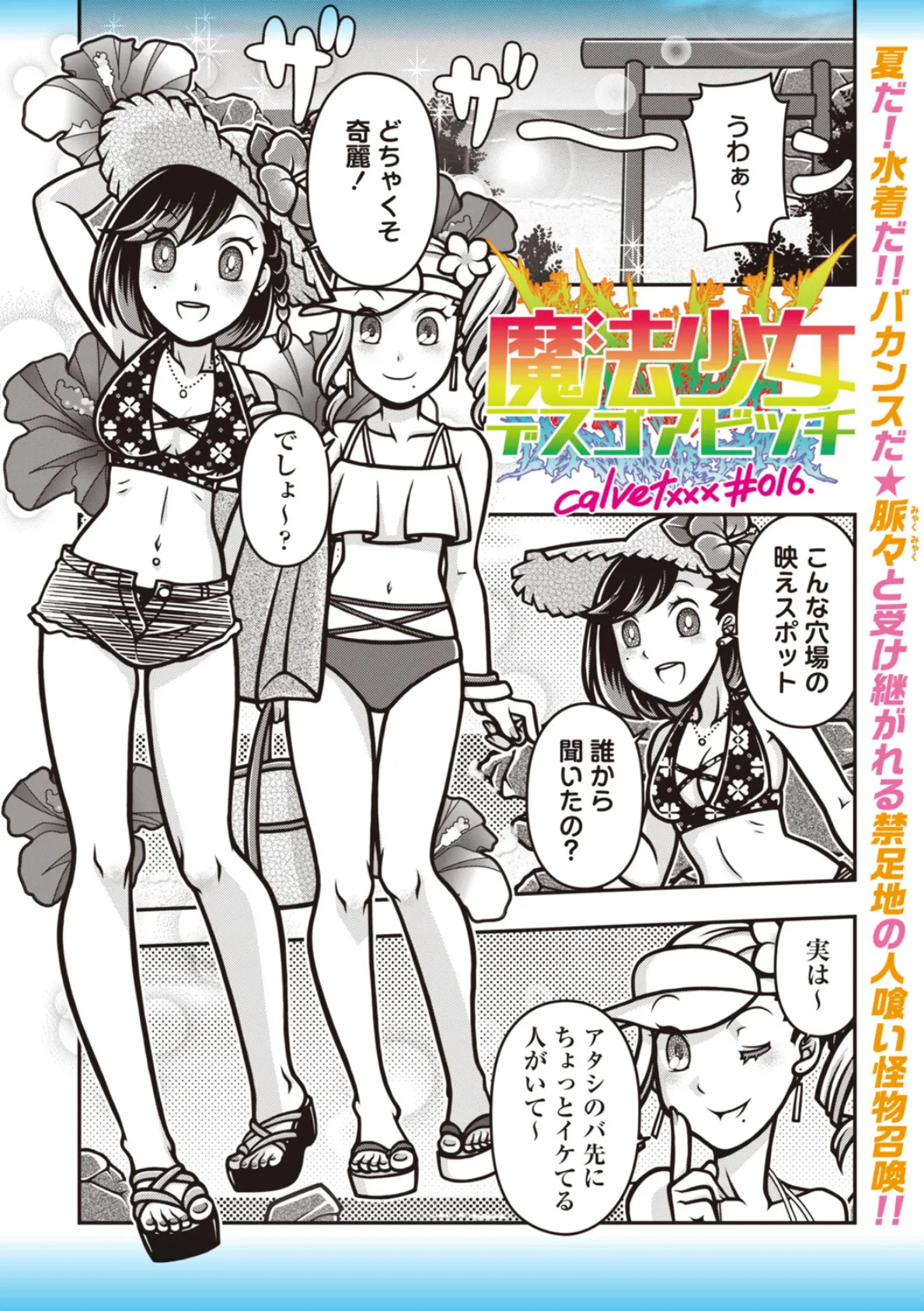 魔法少女デスゴアビッチ＃016