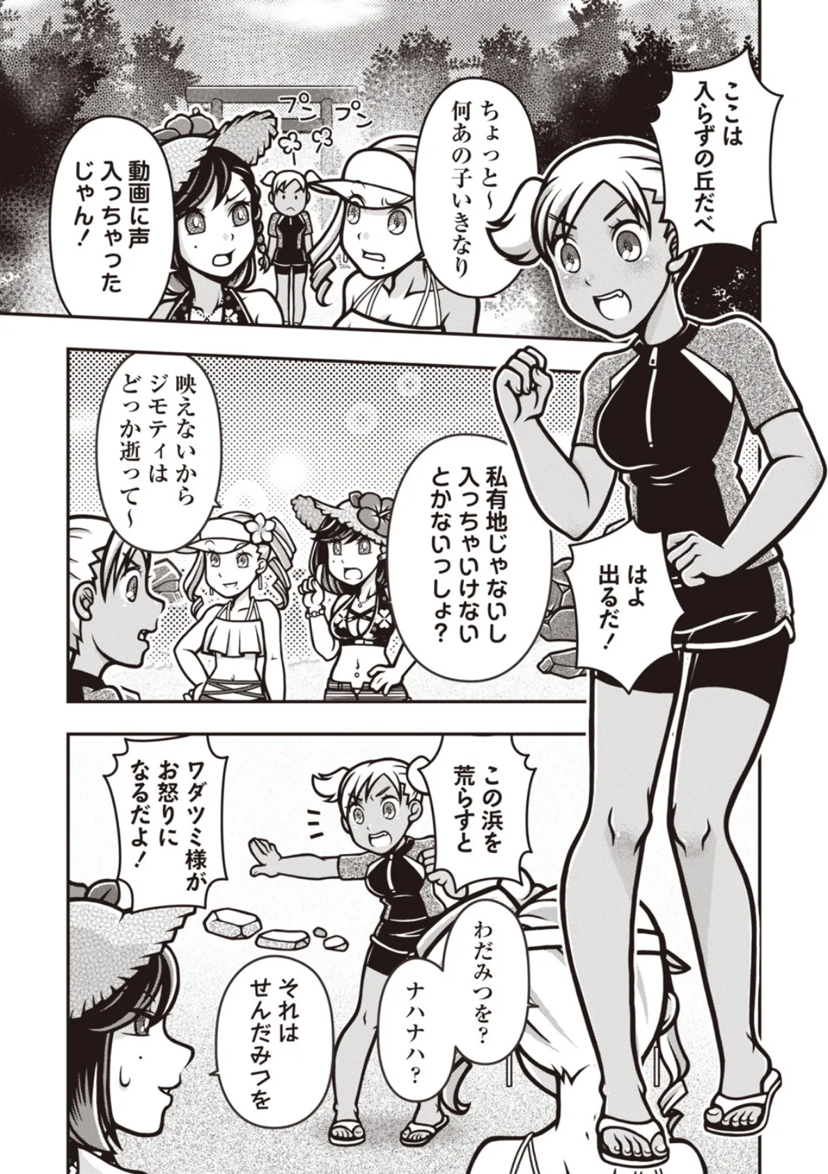 魔法少女デスゴアビッチ＃016 3ページ