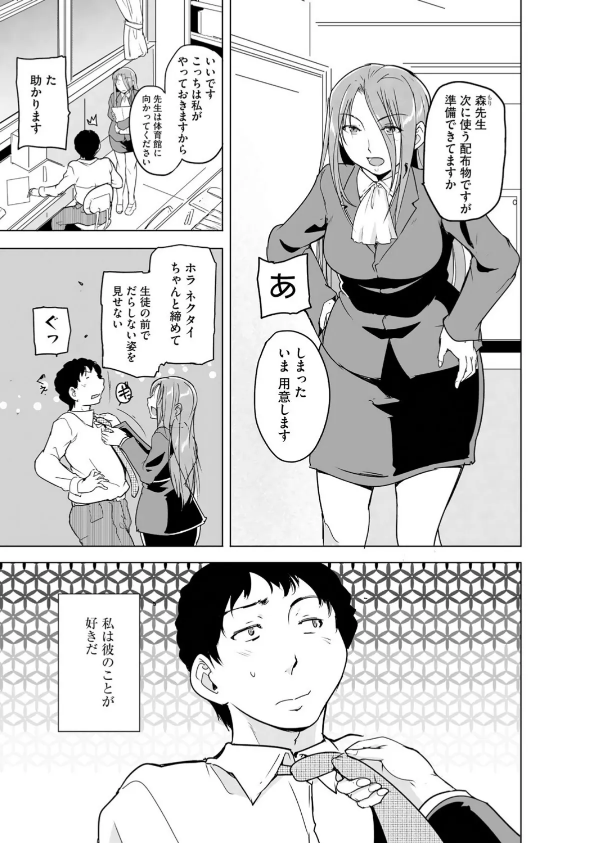 芦原さん家に入り浸る。 〜三姉妹がデレ堕ちしてウザいんだが〜【第5話】 3ページ