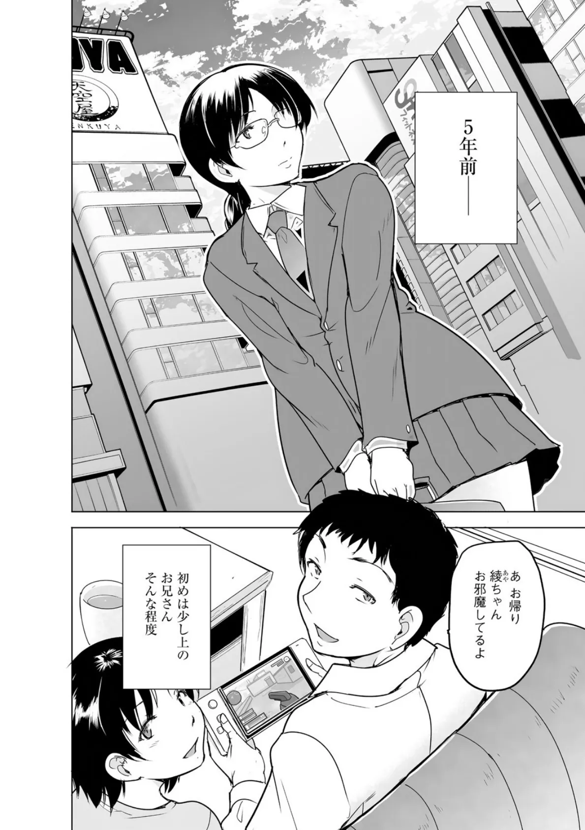 芦原さん家に入り浸る。 〜三姉妹がデレ堕ちしてウザいんだが〜【第5話】 4ページ