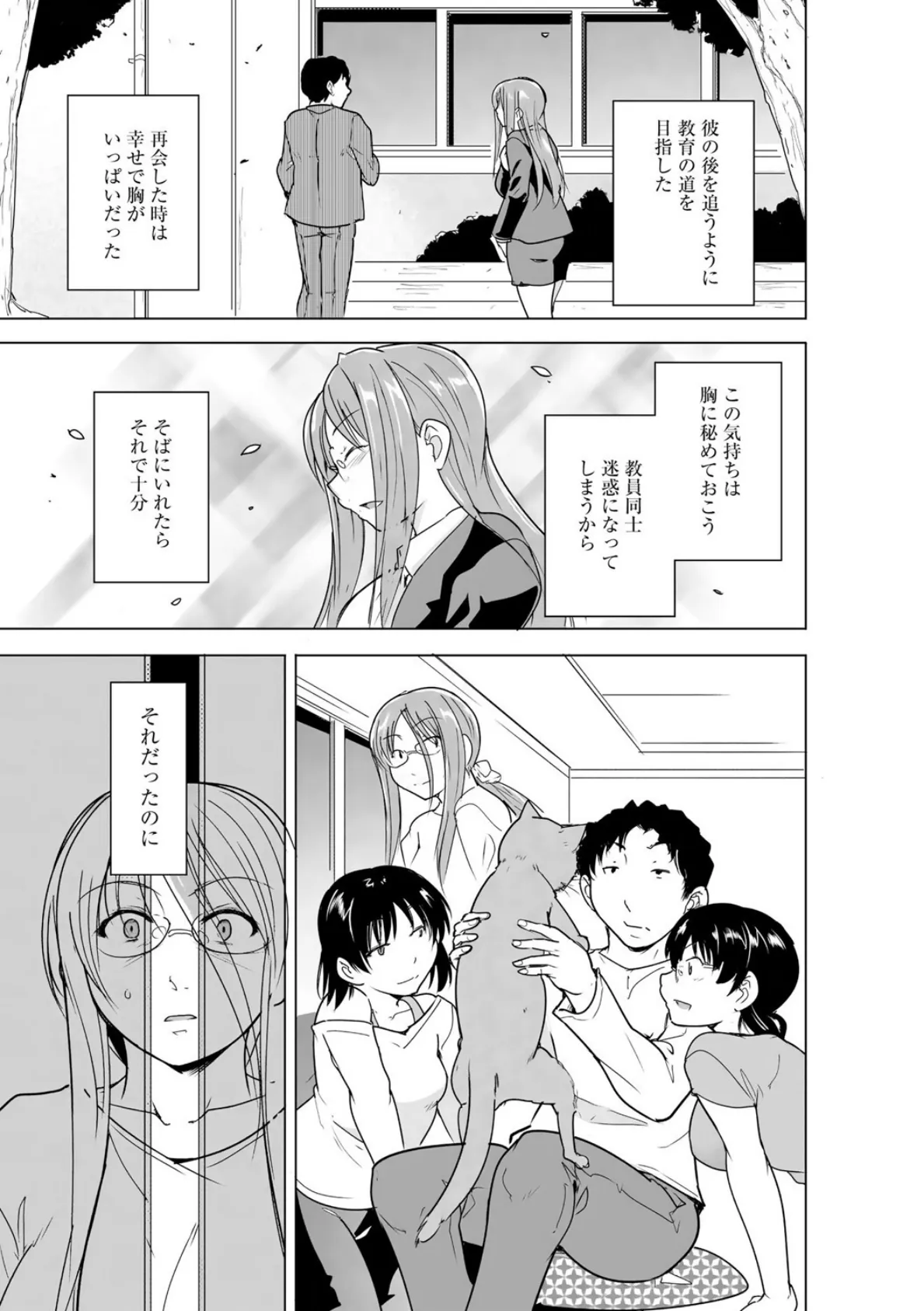 芦原さん家に入り浸る。 〜三姉妹がデレ堕ちしてウザいんだが〜【第5話】 7ページ