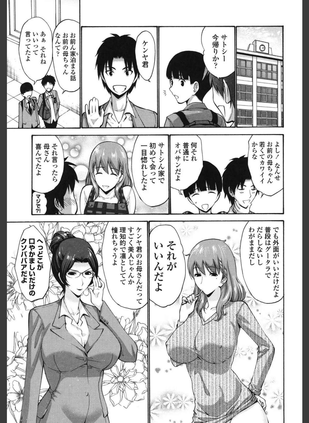 友達の母(モノ)は僕のモノ 3ページ