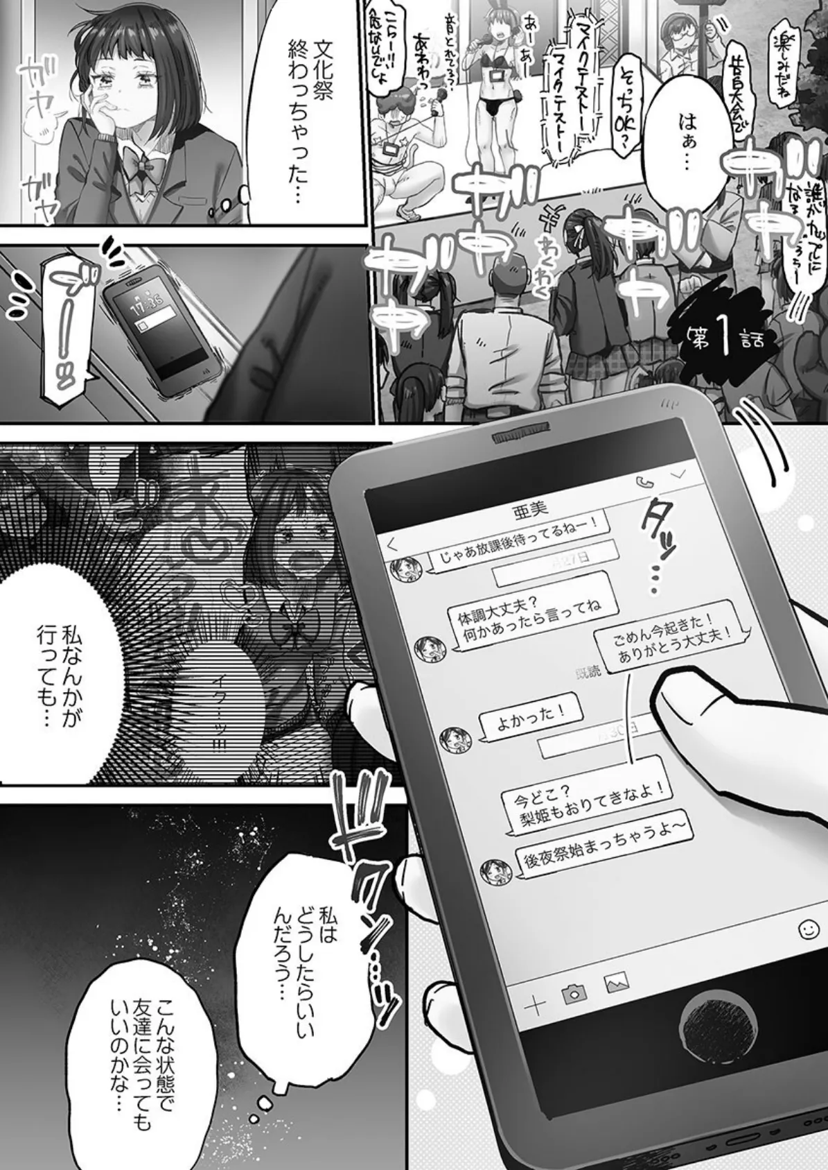 きもちぃイジメ。【単行本版】3〜濡れ堕ちたオモチャ〜 5ページ