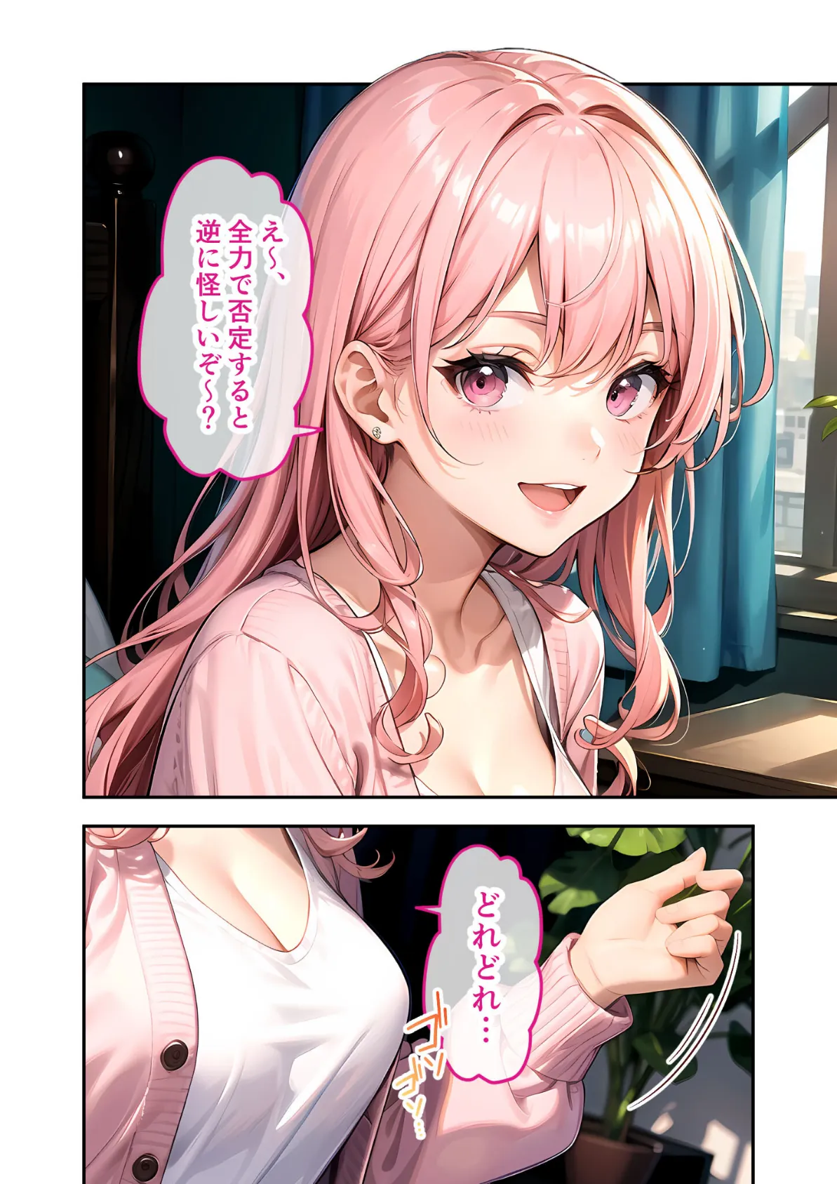 あまく、とろけて、縛られて 〜喘いでる君のほうがカワイイ〜 モザイク版 12ページ