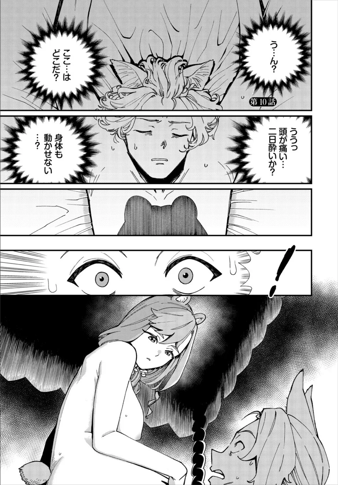 この異世界には18禁は存在しません! 完全版 2巻 3ページ