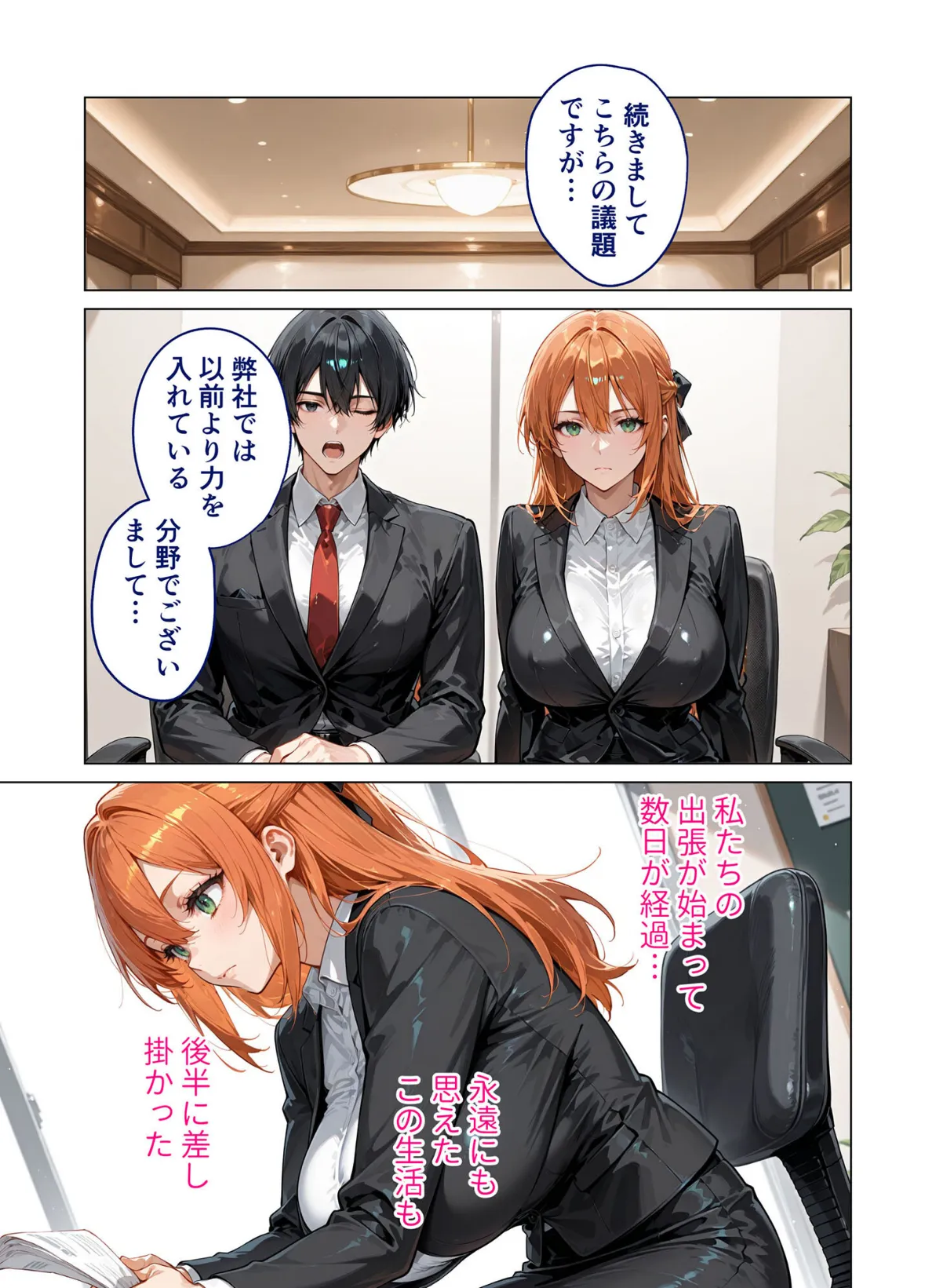 お二人様一室、メス堕ちにつき 〜後輩くんに暴かれる痴態〜 モザイク版 3ページ