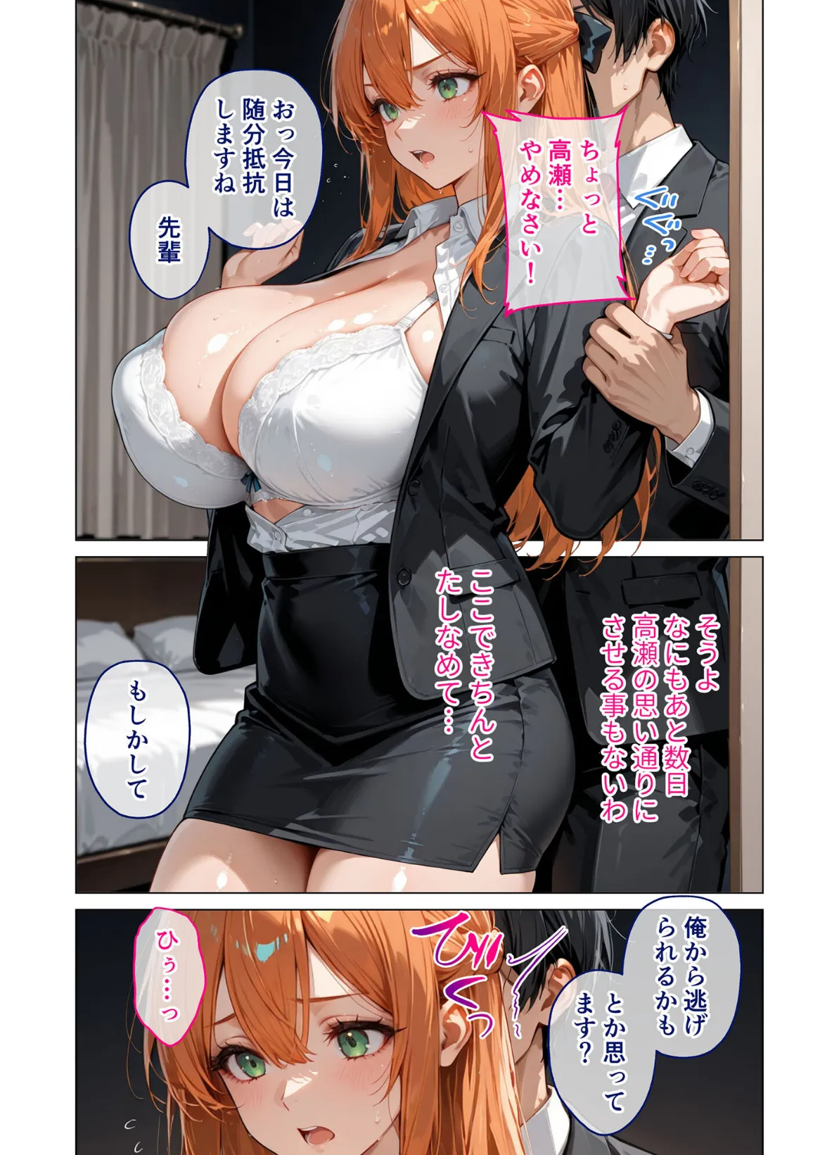 お二人様一室、メス堕ちにつき 〜後輩くんに暴かれる痴態〜 モザイク版 7ページ