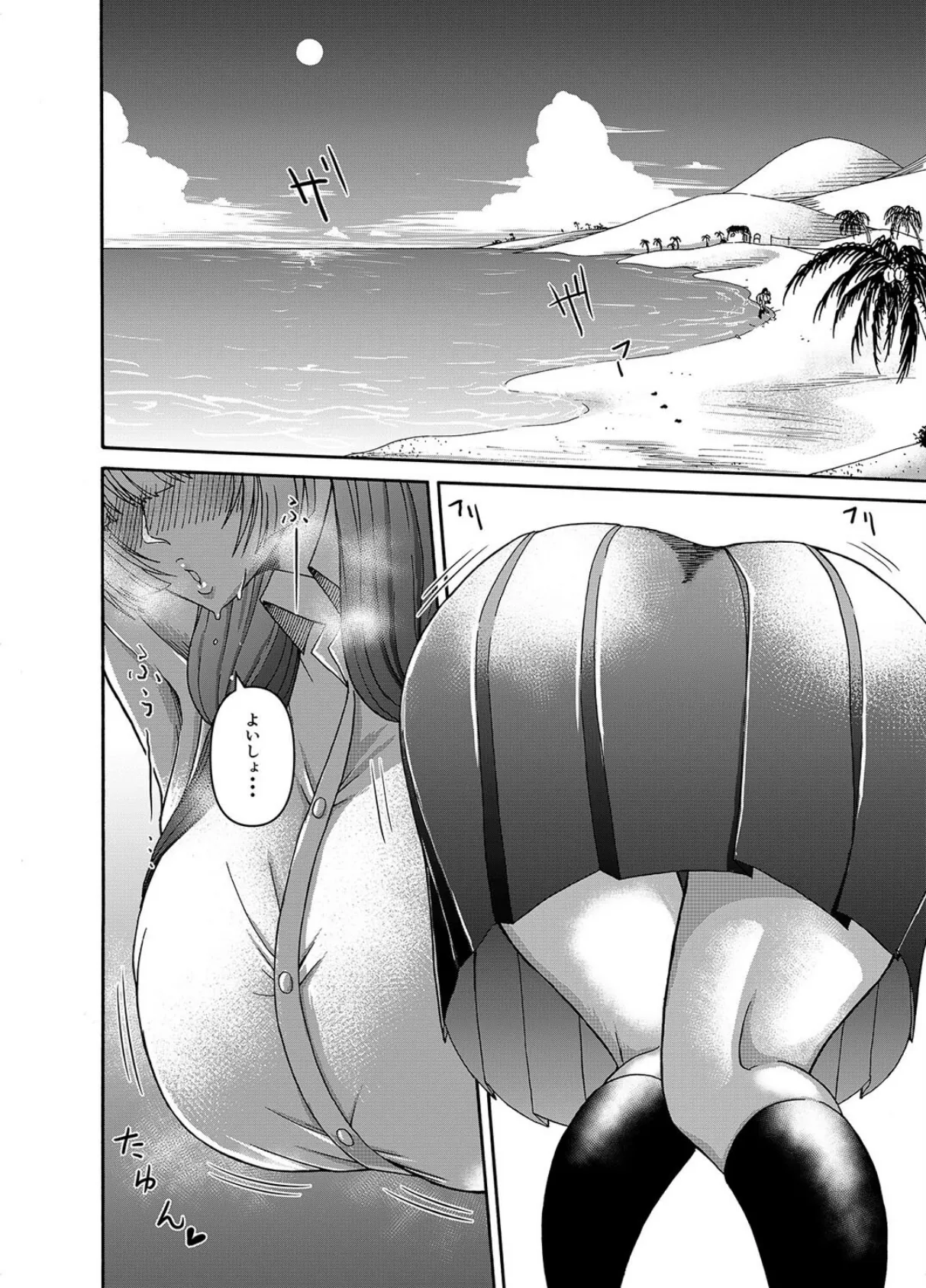 男女二人で無人島、何も起きないはずもなく…（3） 2ページ