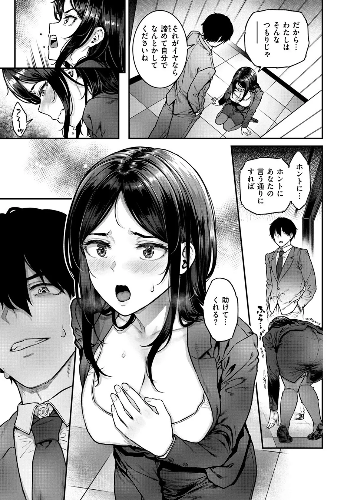 契約社淫 9ページ