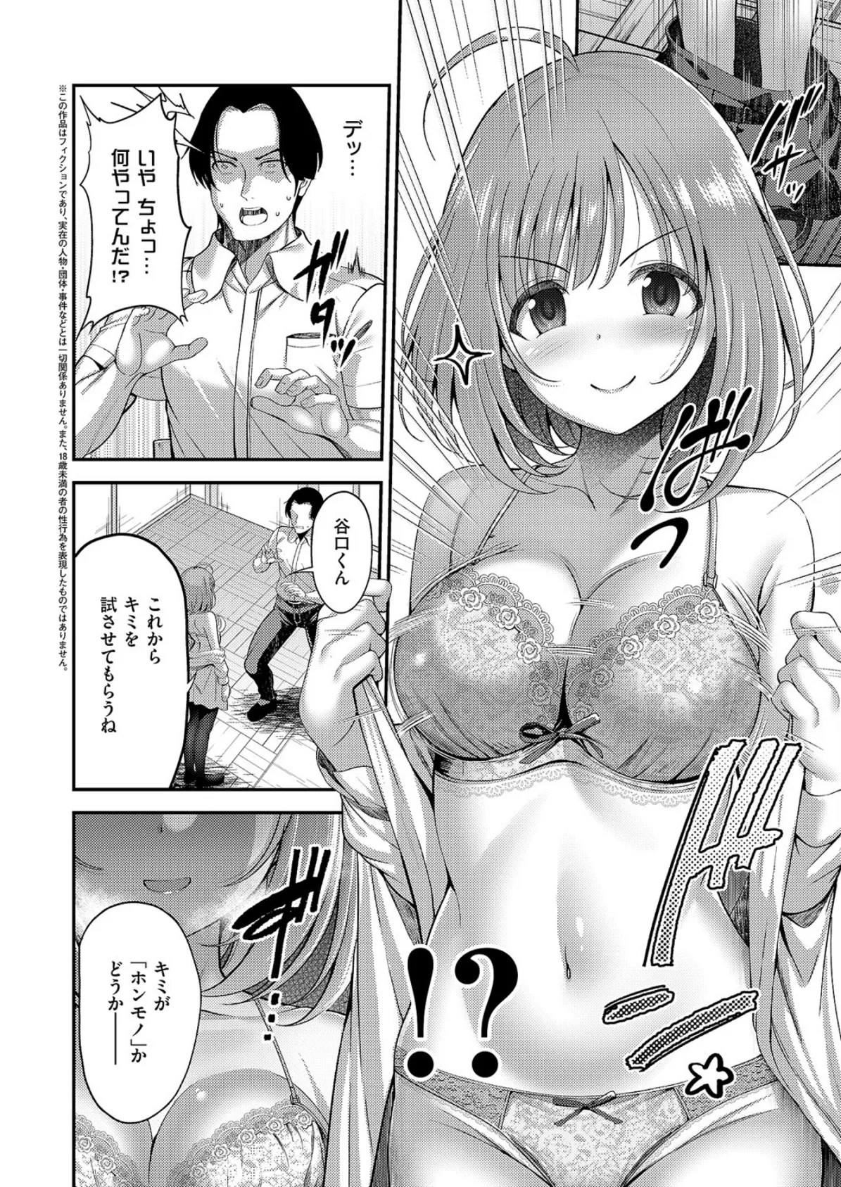 お願いおち○ぽ風紀委員！ 2ページ