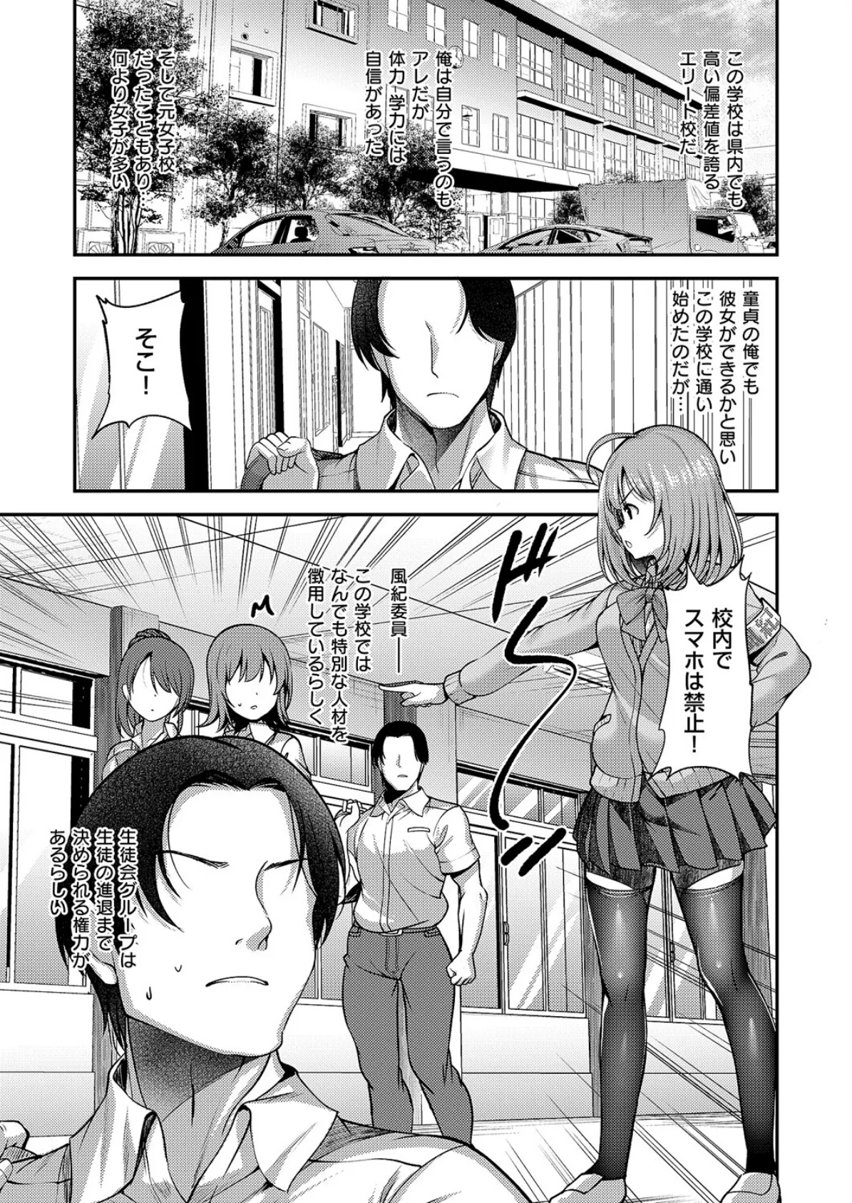 お願いおち○ぽ風紀委員！ 3ページ