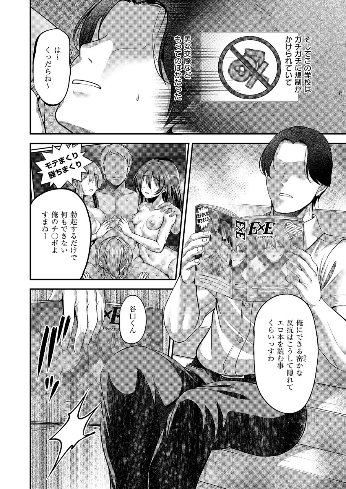 お願いおち○ぽ風紀委員！ 4ページ