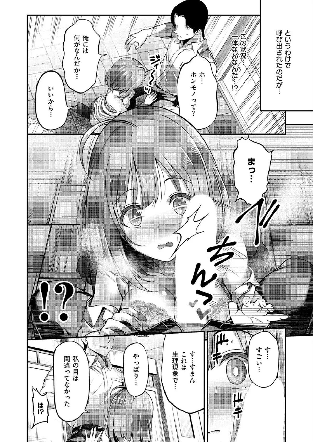 お願いおち○ぽ風紀委員！ 6ページ