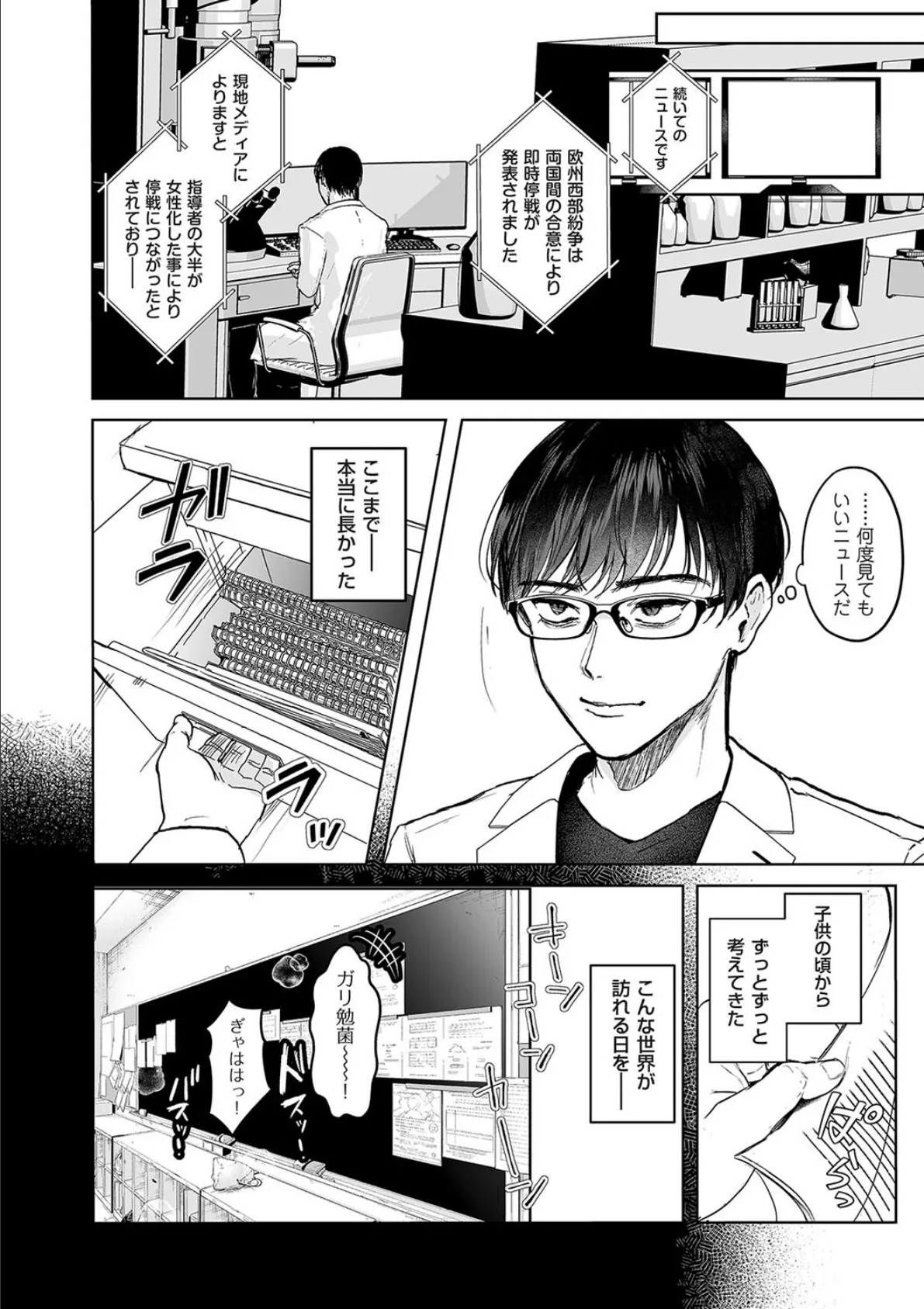 新型！？TSウイルス アウトブレイク 第7話 男がみんな女になれば… 4ページ