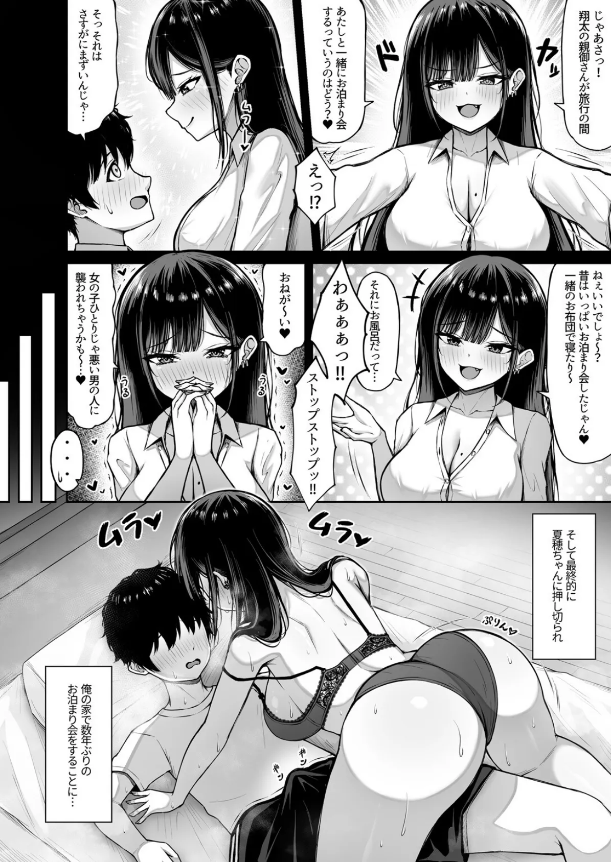 小悪魔系幼馴染と数年ぶりのお泊まり会 6ページ