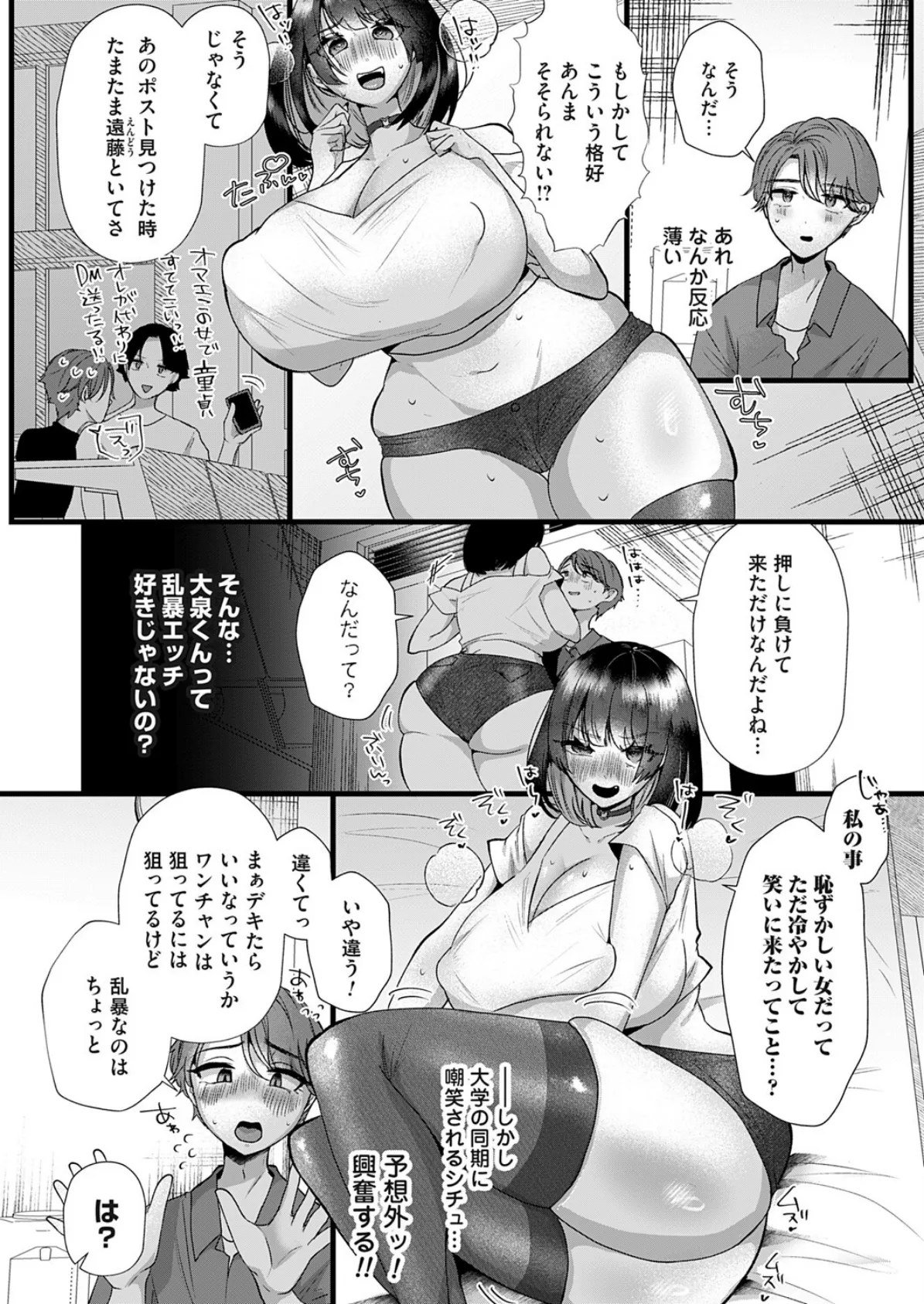 ぷりーず！ファックみー 4ページ