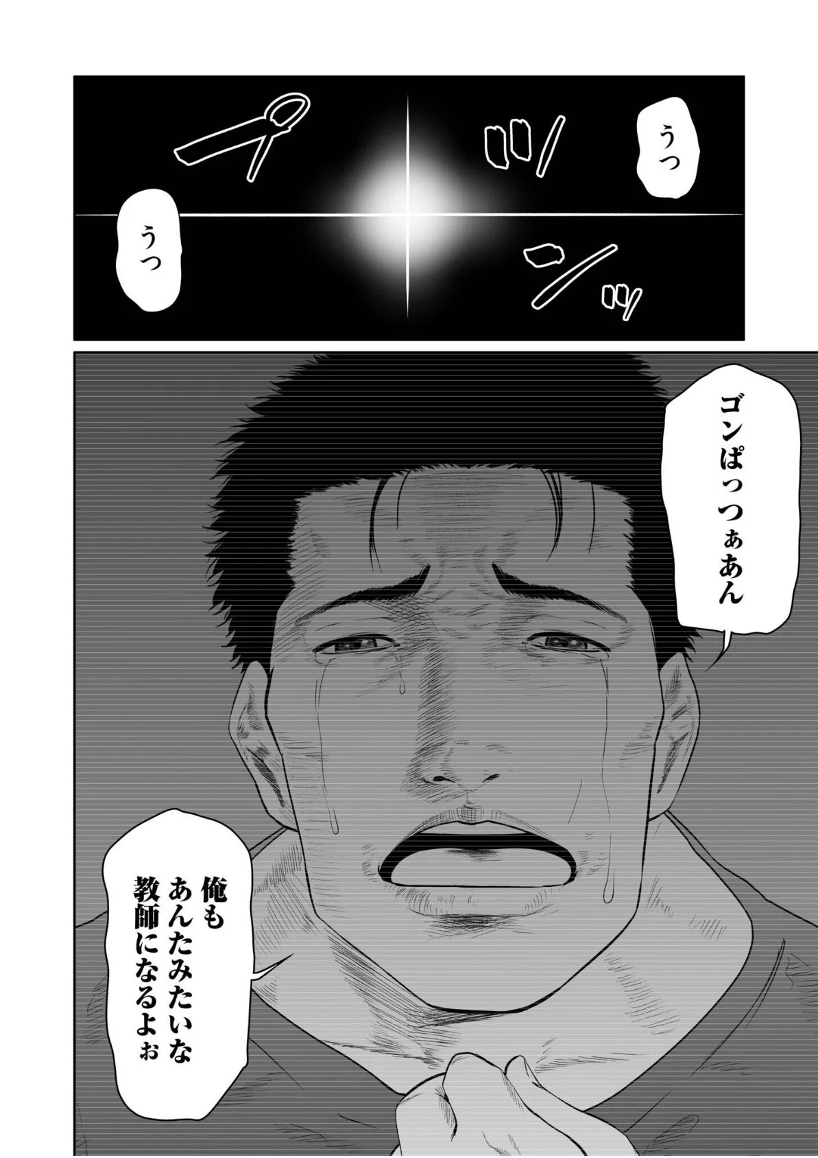 悪事の代償〜秘密を握られた女たち〜【電子単行本】vol.03FANZA限定版 4ページ