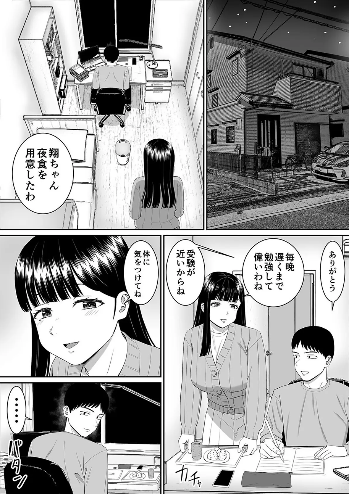 イジメっ子に母を寝取られた話、誰か聞きたい？（14） 3ページ