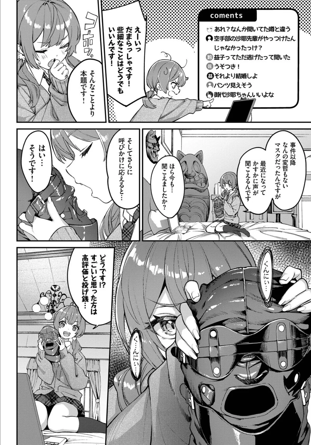 都市伝説!クンニじじい2 2ページ