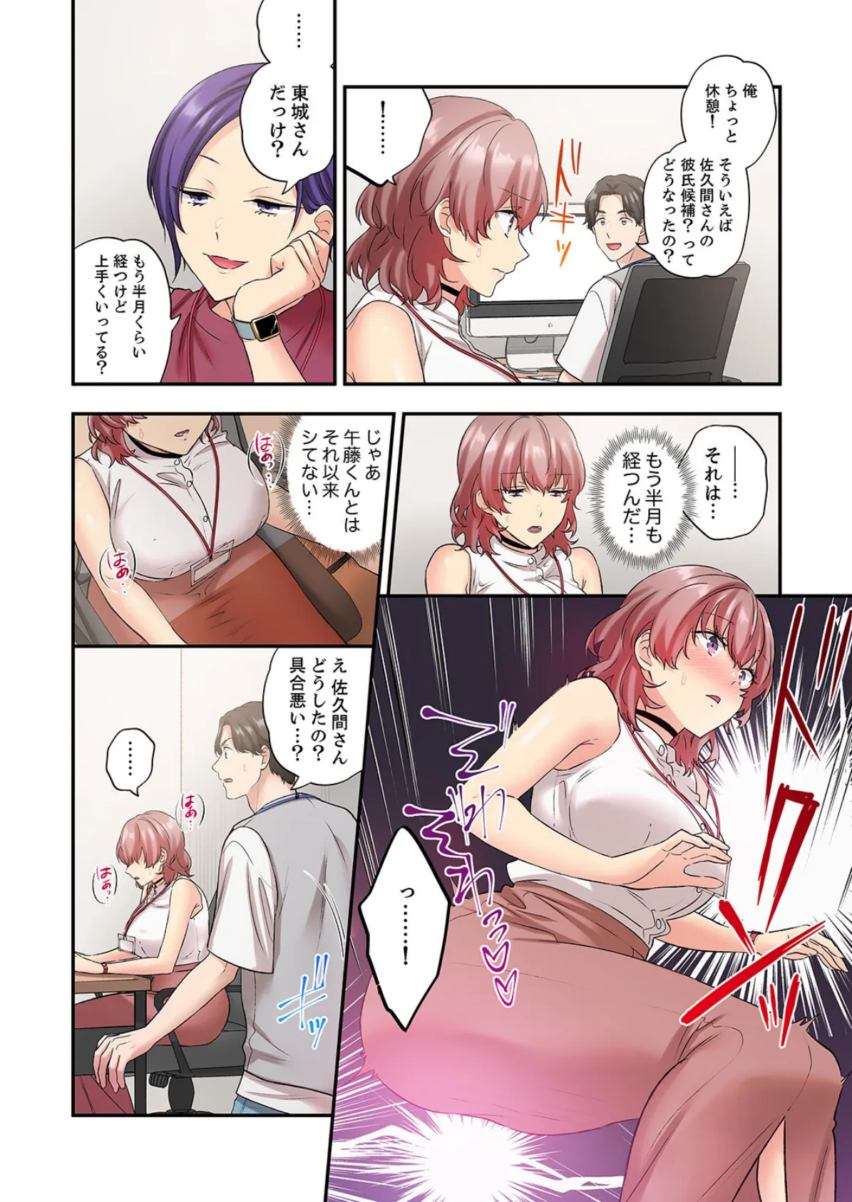 私、こんなエッチじゃないのに…〜抗えない発情SEXは、大嫌いな同僚と。【電子単行本版】2 8ページ