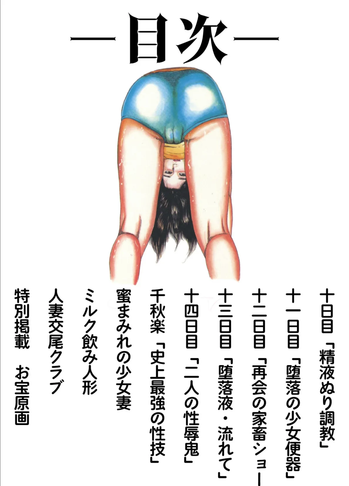 三条友美全集 第24巻 少女戦士・美帆［後編］虐液の章＜お宝原画入り特別版＞・三条友美アンソロジー12 2ページ