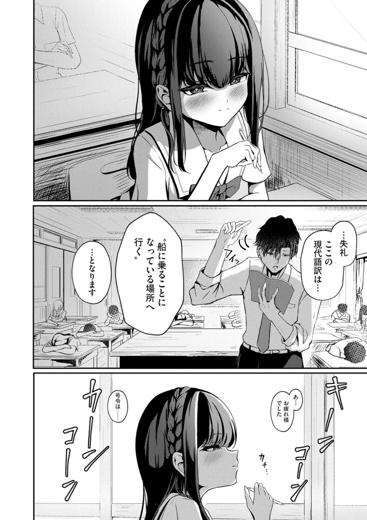 せんせ、あの、勃起してますか? 4ページ