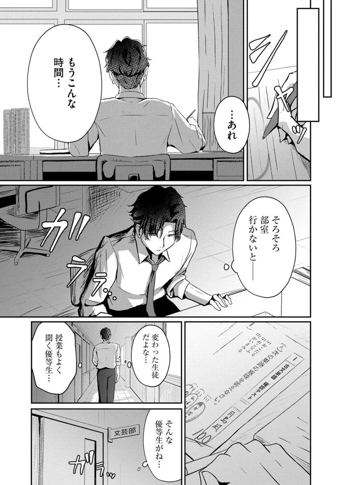 せんせ、あの、勃起してますか? 5ページ