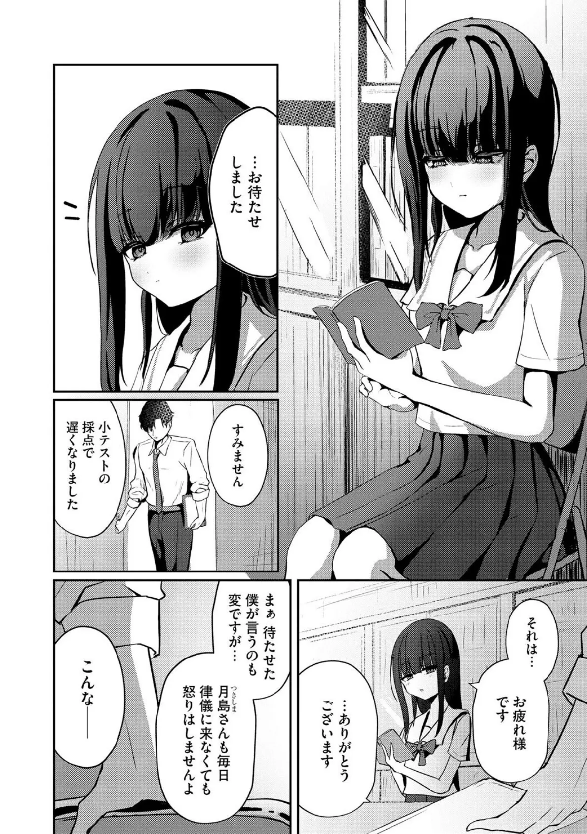 せんせ、あの、勃起してますか? 6ページ