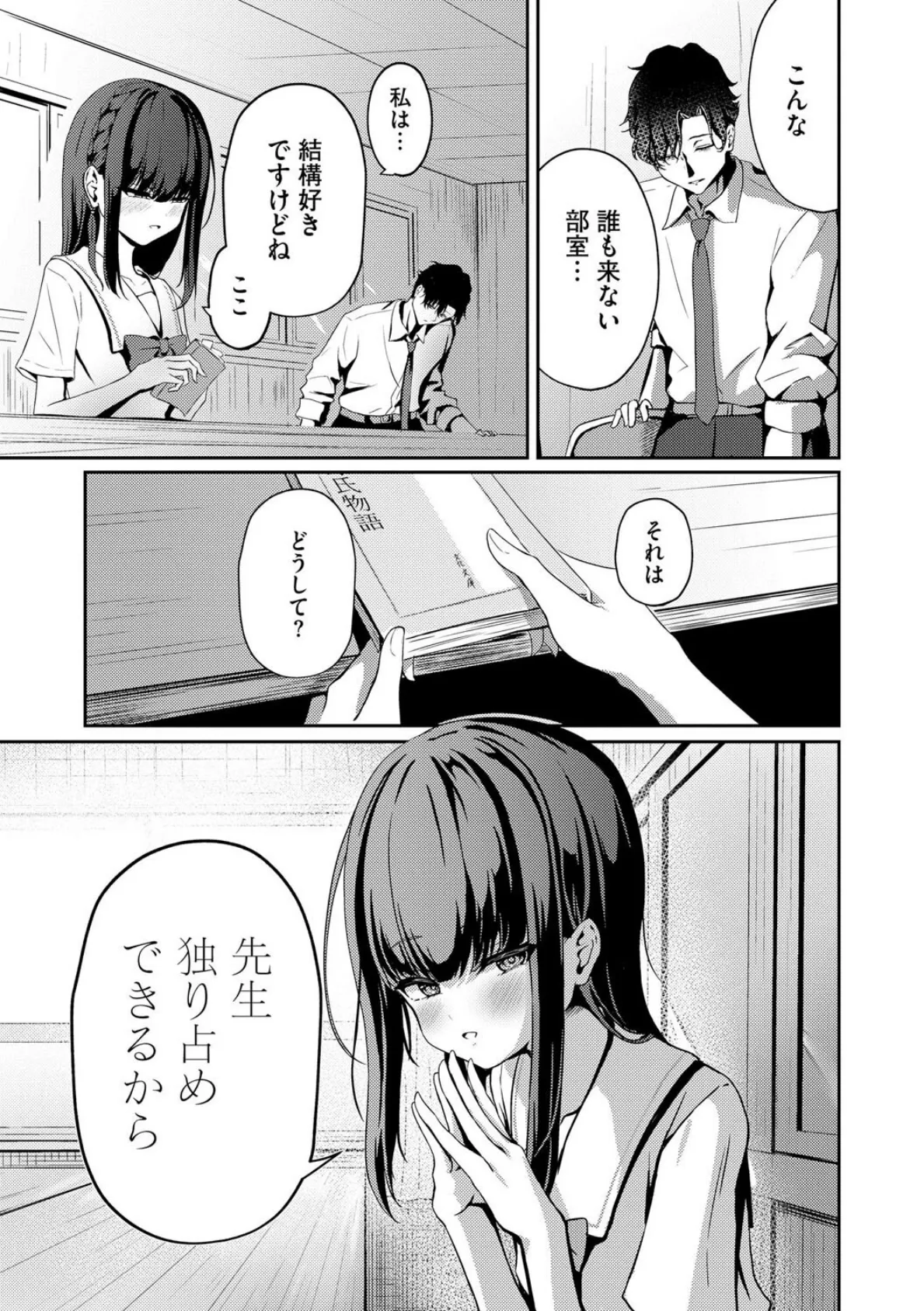 せんせ、あの、勃起してますか? 7ページ