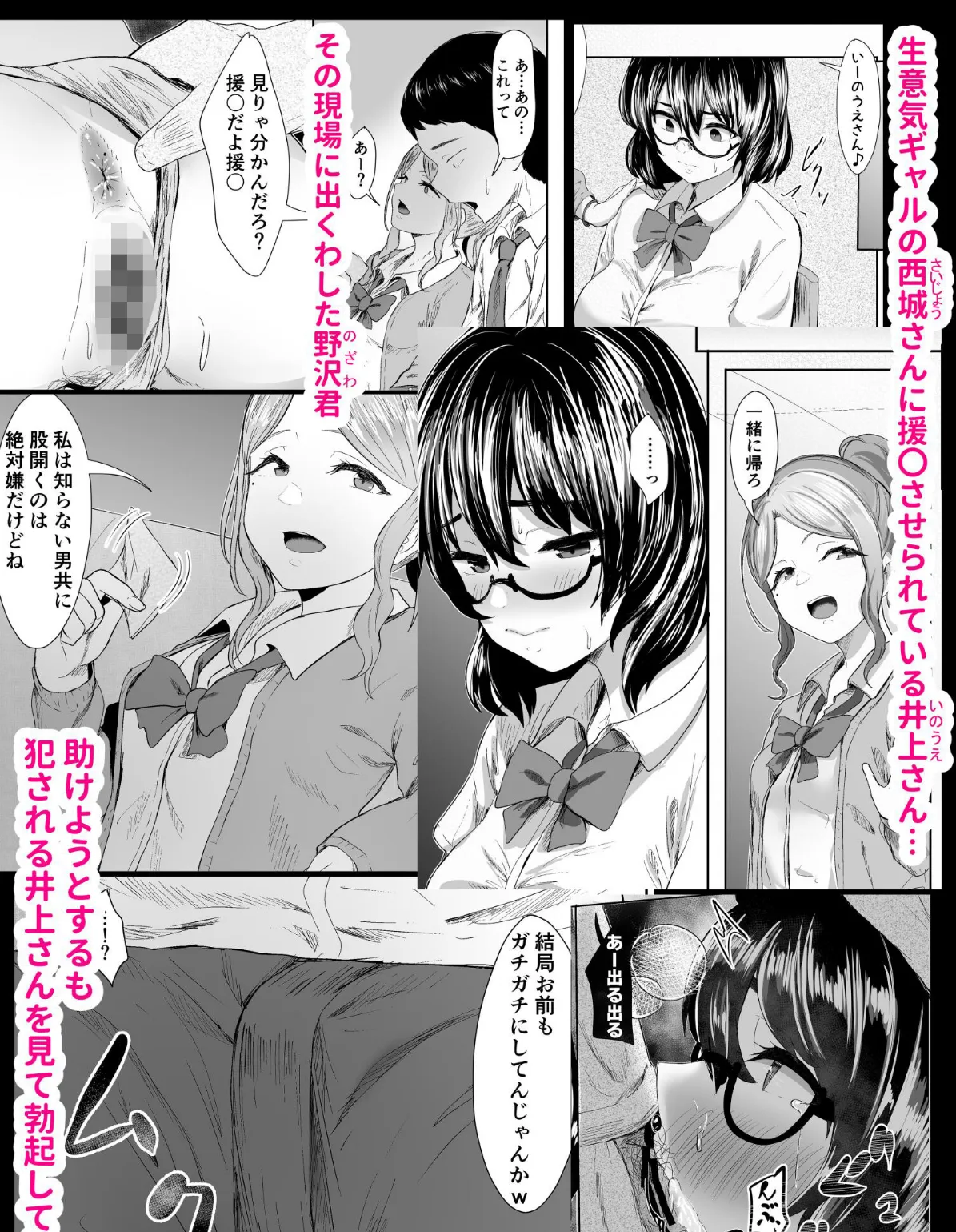 井上さん（2） 調子にのってる西城さんを拘束お仕置きする本 3ページ