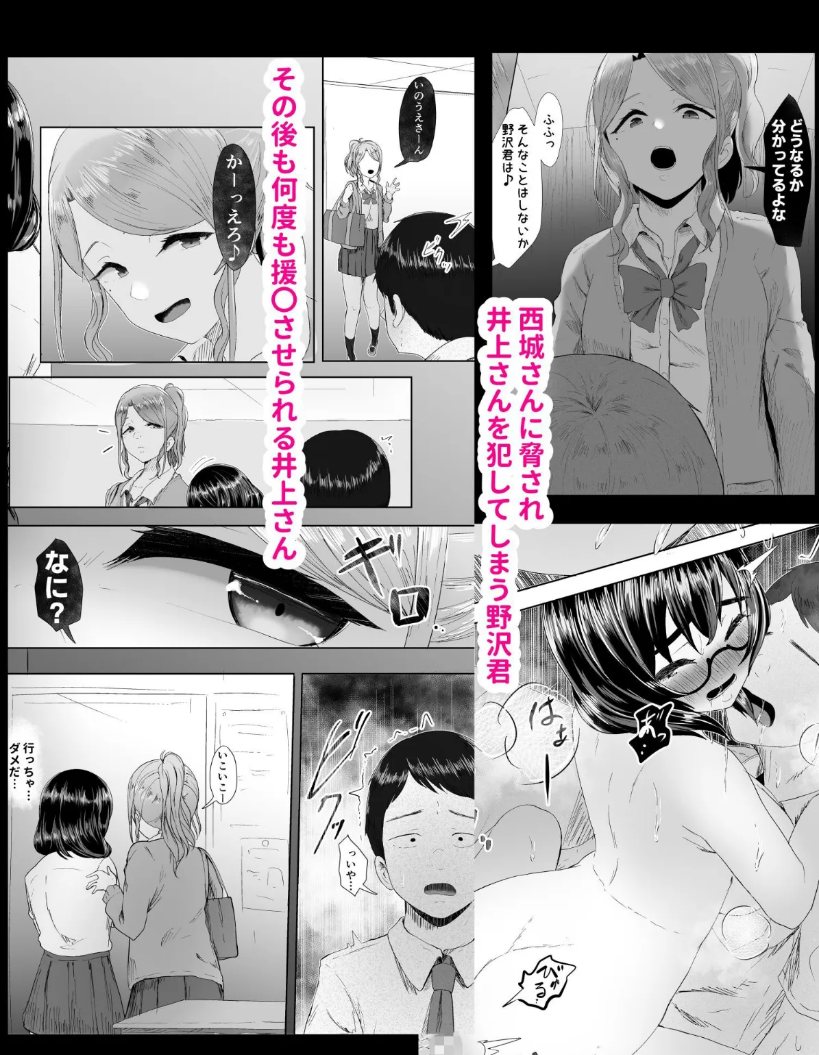 井上さん（2） 調子にのってる西城さんを拘束お仕置きする本 4ページ