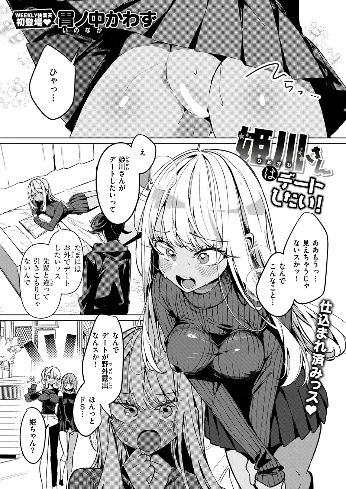 ヤンキーギャルの姫川さん 11ページ