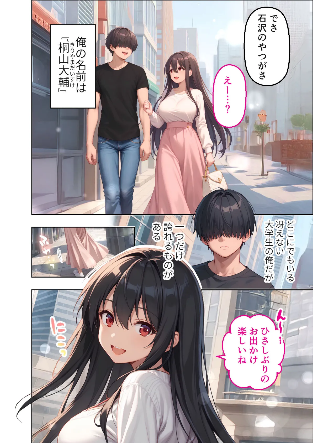 続・カノジョの後輩に俺が逆NTRされるまで モザイク版 6ページ