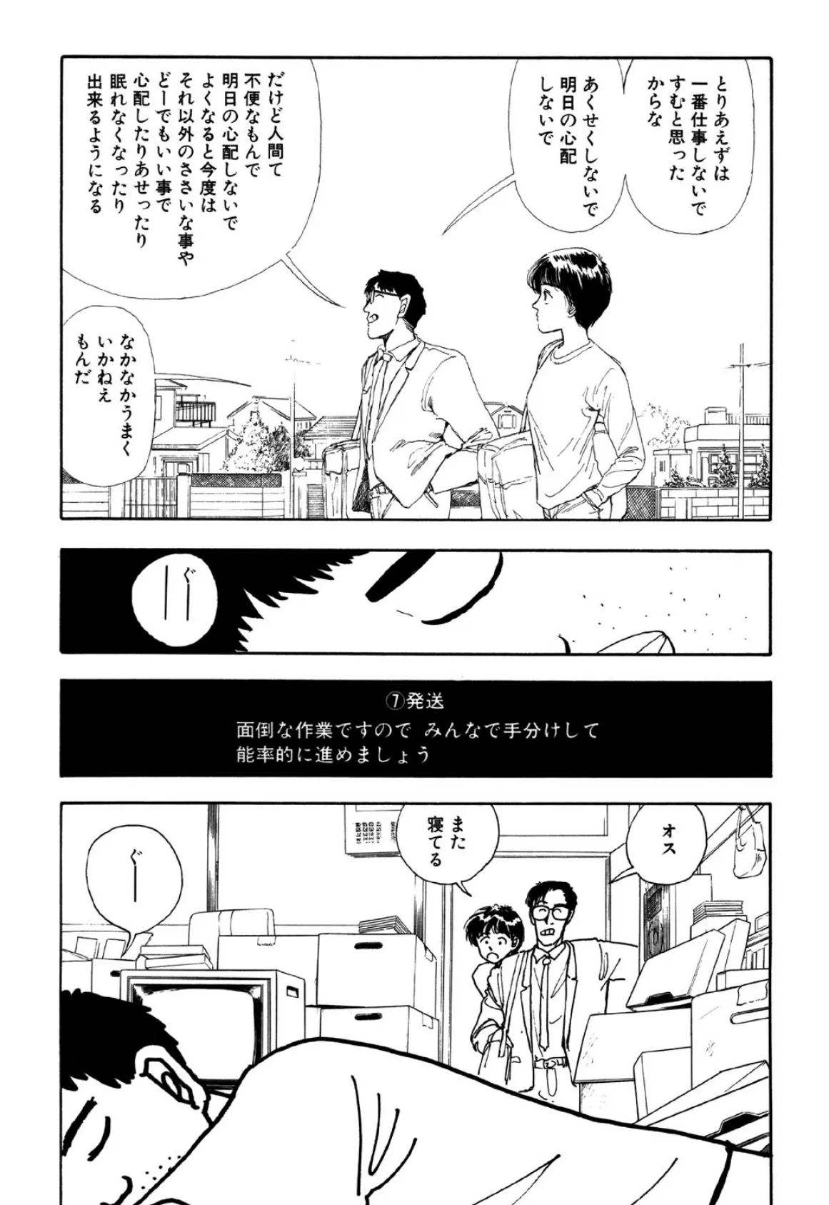 守ってあげたい(10)「アダルトビデオの作り方」#3そんなこと考えるの馬鹿 4ページ