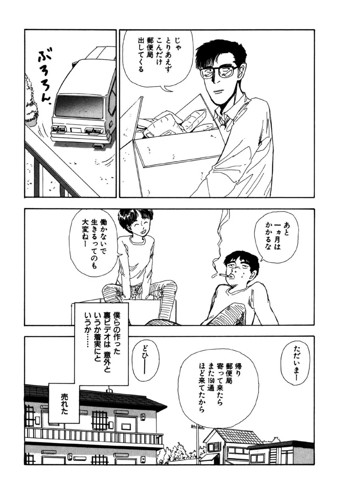 守ってあげたい(10)「アダルトビデオの作り方」#3そんなこと考えるの馬鹿 6ページ